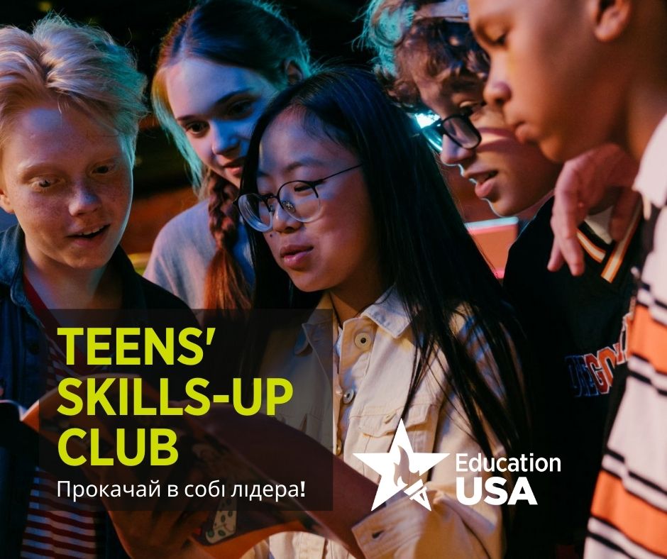 “Teens’ Skills-Up Club” від EducationUSA 